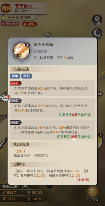 被动技能蝰蛇体质