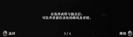 武将与据点详情