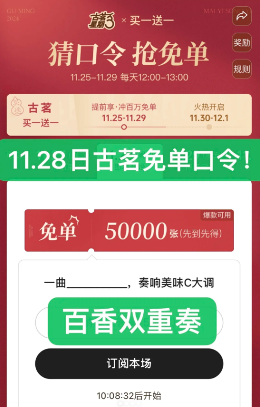 11月28日口令截图