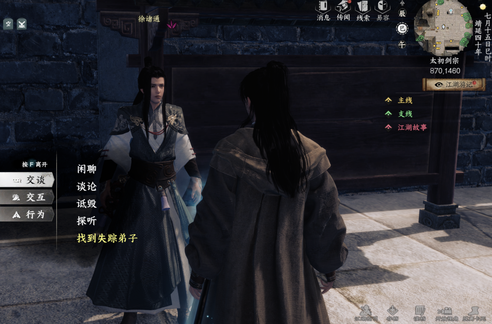 晋升内门