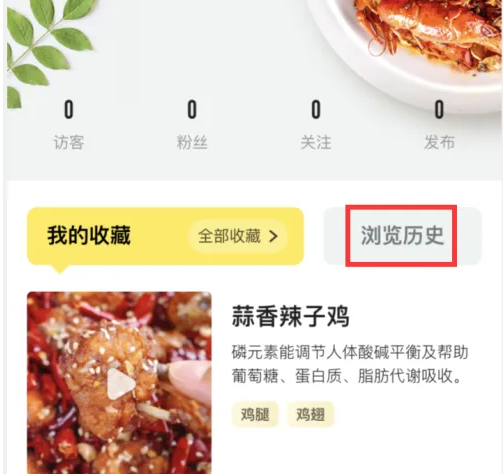 浏览历史入口示意图