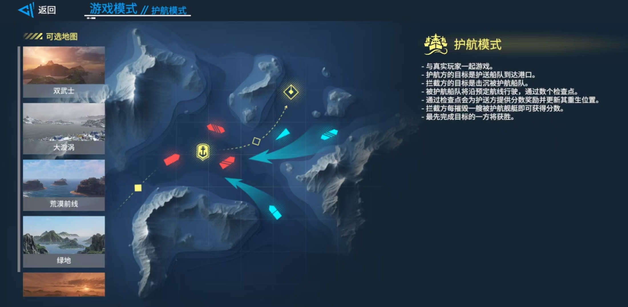 护航模式主界面