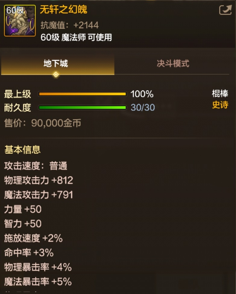 无轩之幻魄装备图