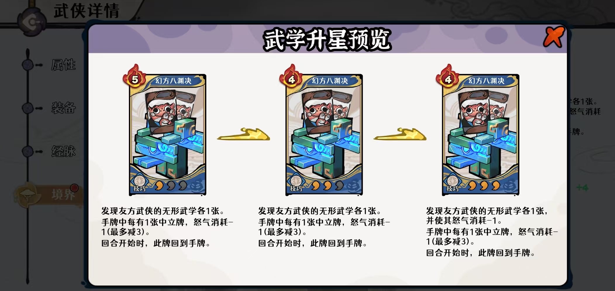 幻方八渊决技能卡牌