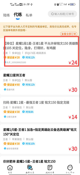 接单大厅
