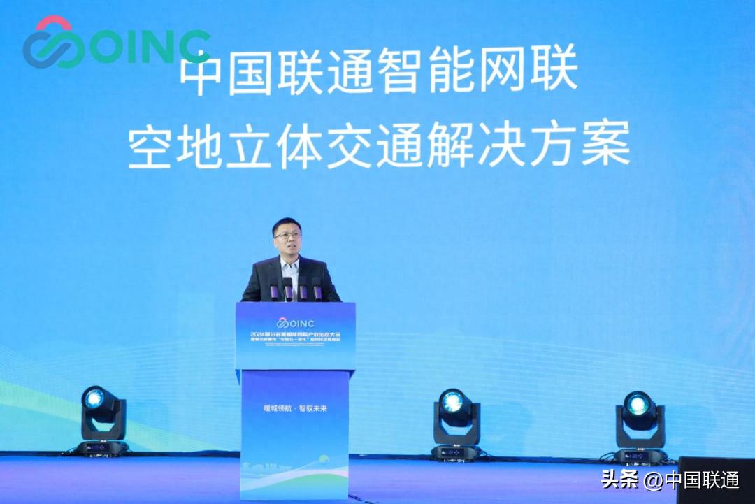 鄂尔多斯智能网联大会:联通发布空地交通解决方案-赫兹号卡网-赫兹通讯