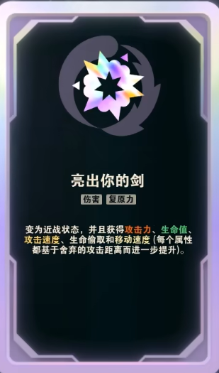 亮出你的剑效果