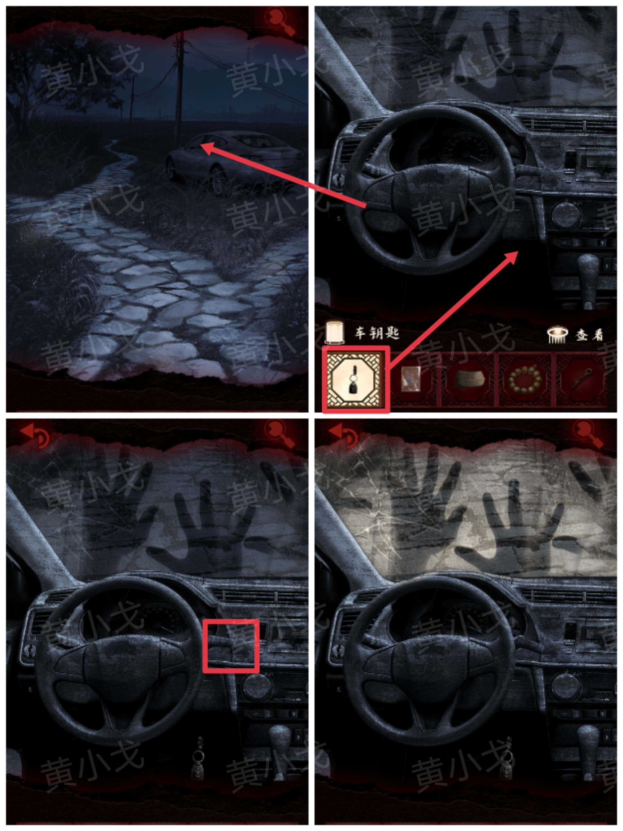 图1:车钥匙操作