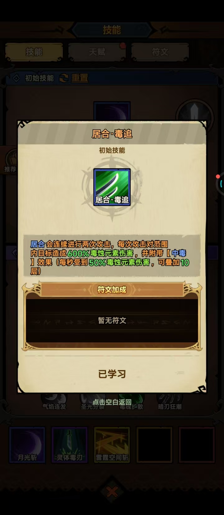 无尽探险队毒太刀技能实战指南-景澄手游网