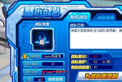 成员列表界面