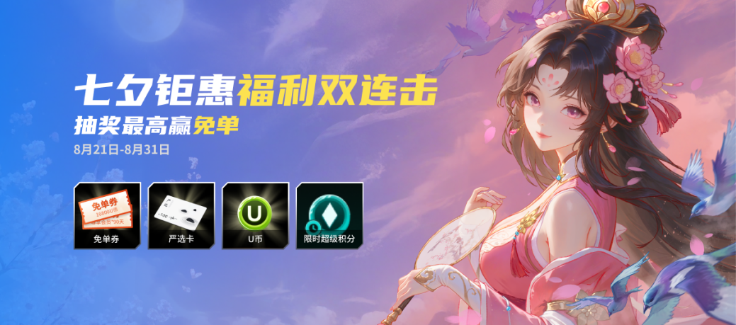 七夕活动主视觉
