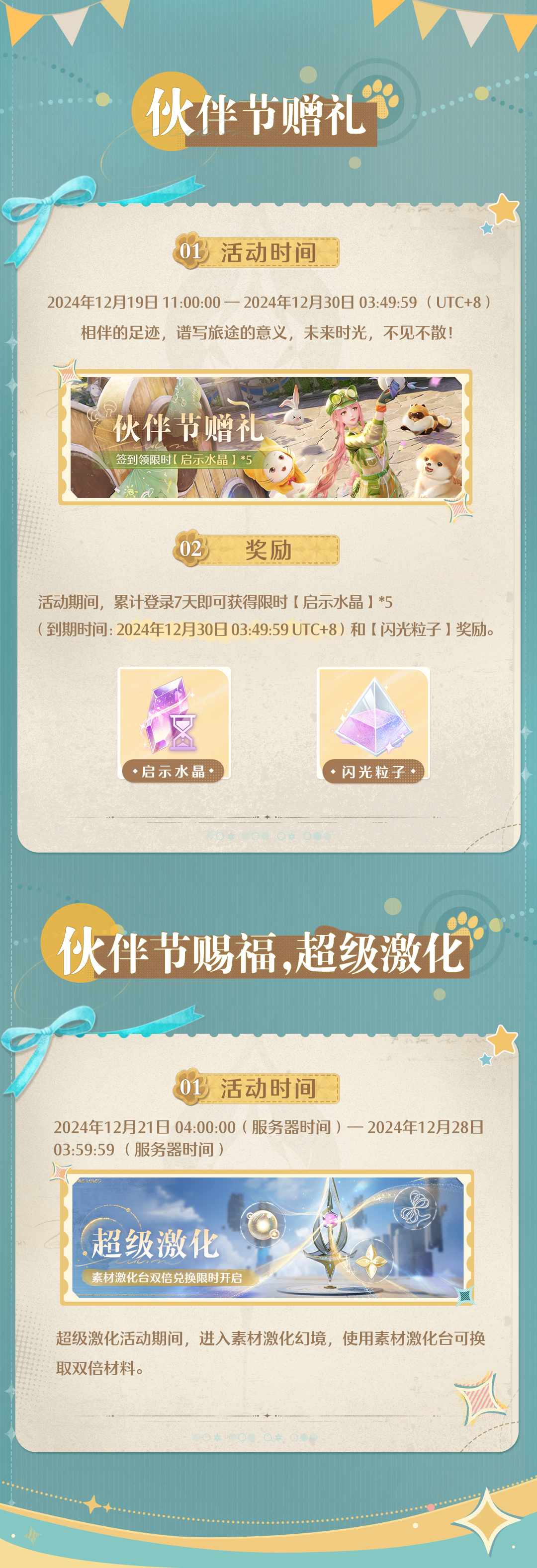 无限暖暖伙伴节活动玩法与奖励介绍