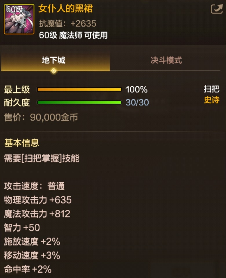 女仆人的黑裙装备图