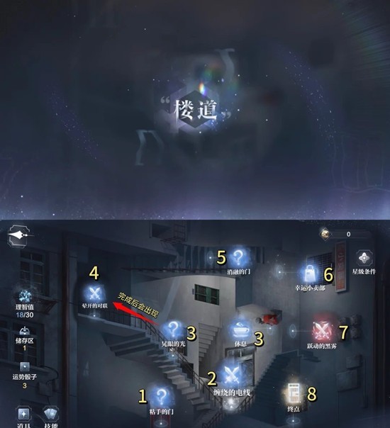 世界之外楼道关卡界面