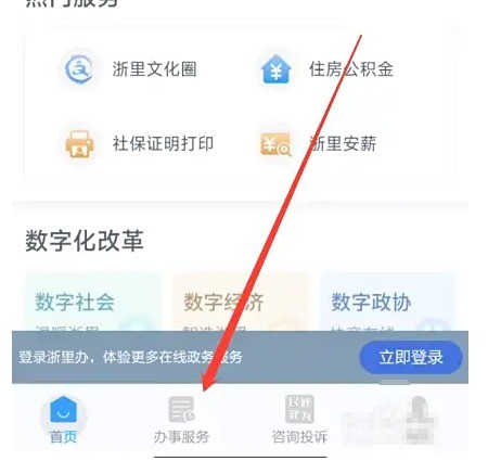 进入办事服务界面