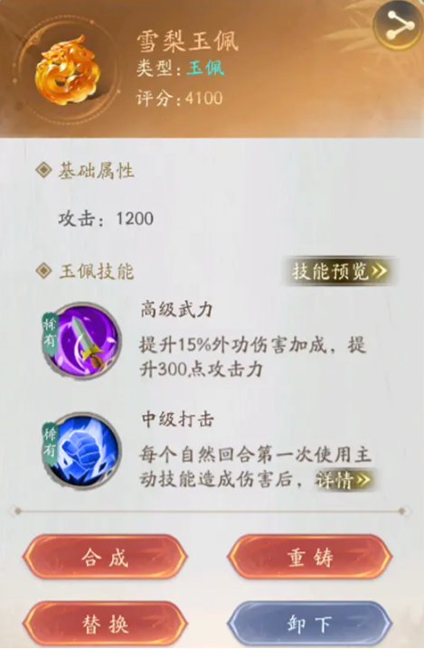 不良人破局玉佩合成全解析