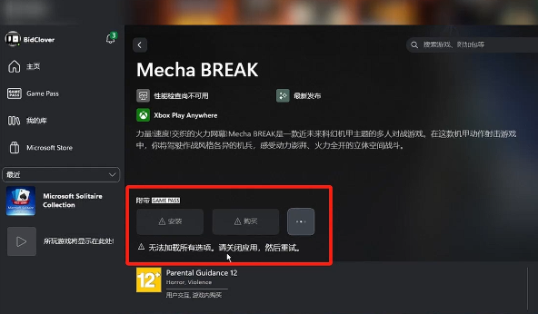 加速器开启示意图