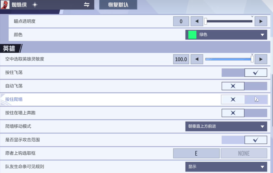 灵敏度设置界面：滑动条调整