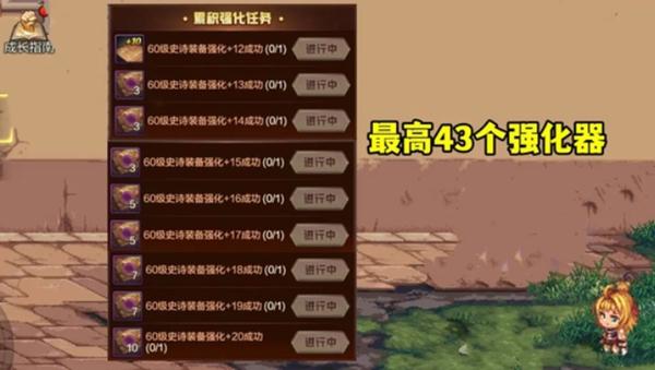 累积强化任务界面