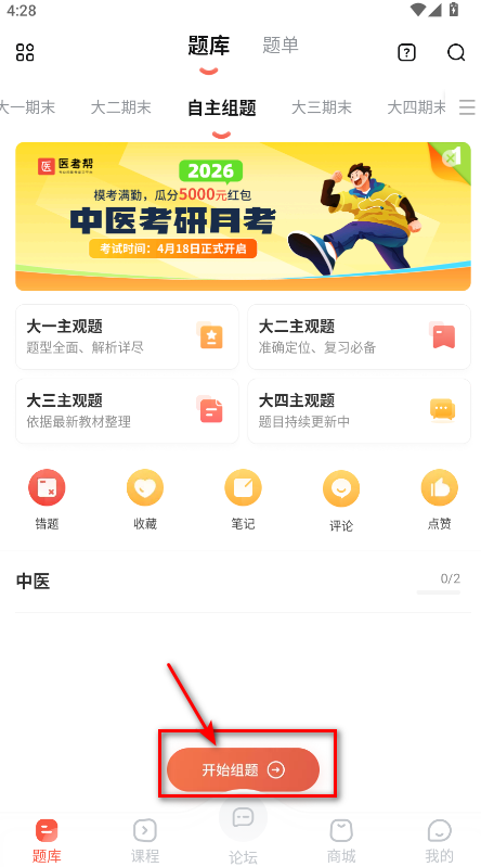 开始组题