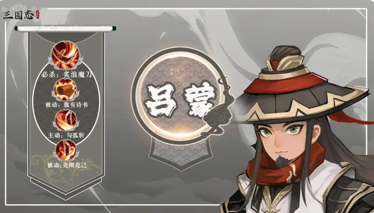 吕蒙角色技能示意图