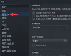 Steam设置帧数显示