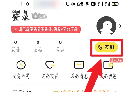 点击签到按钮
