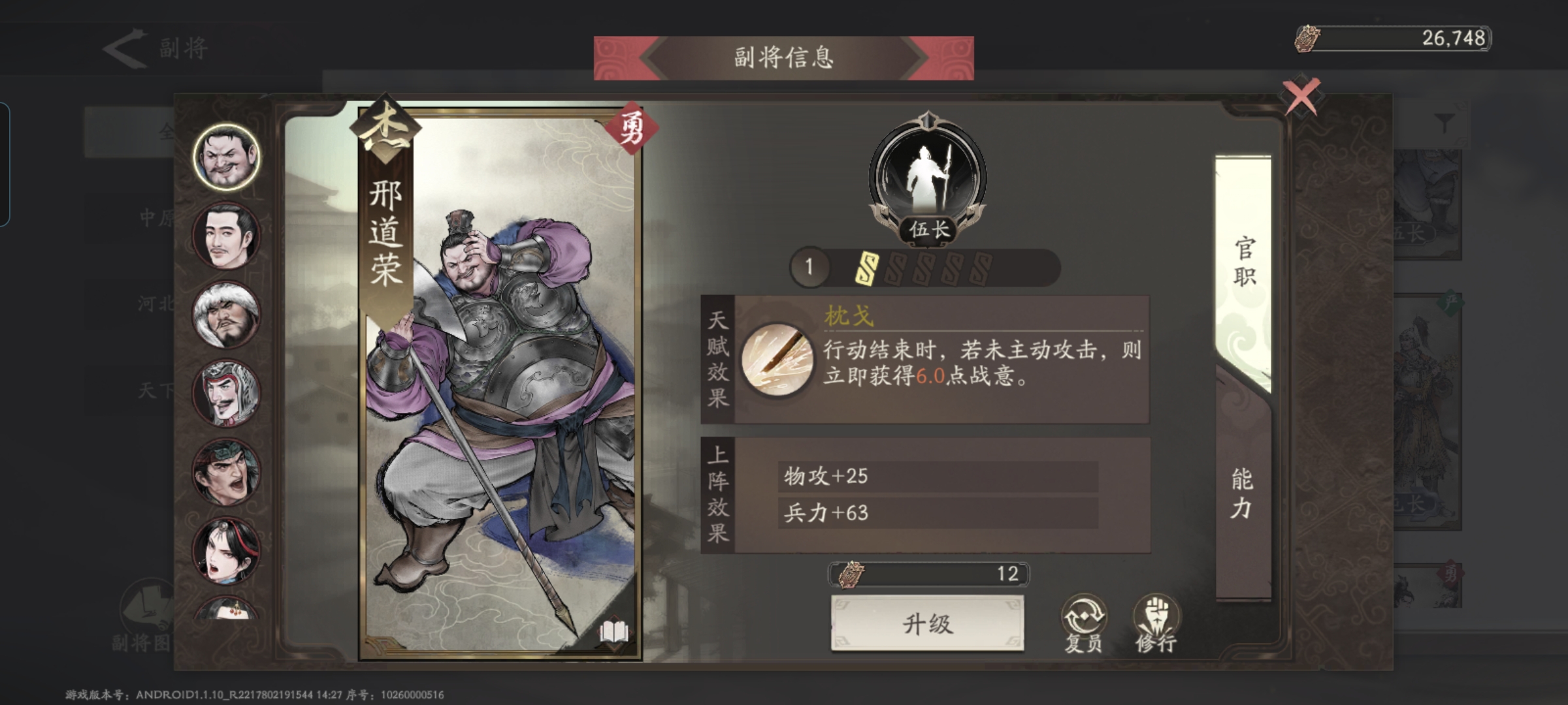 高品质副将