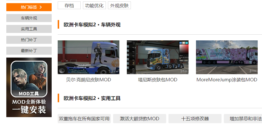 外观MOD效果