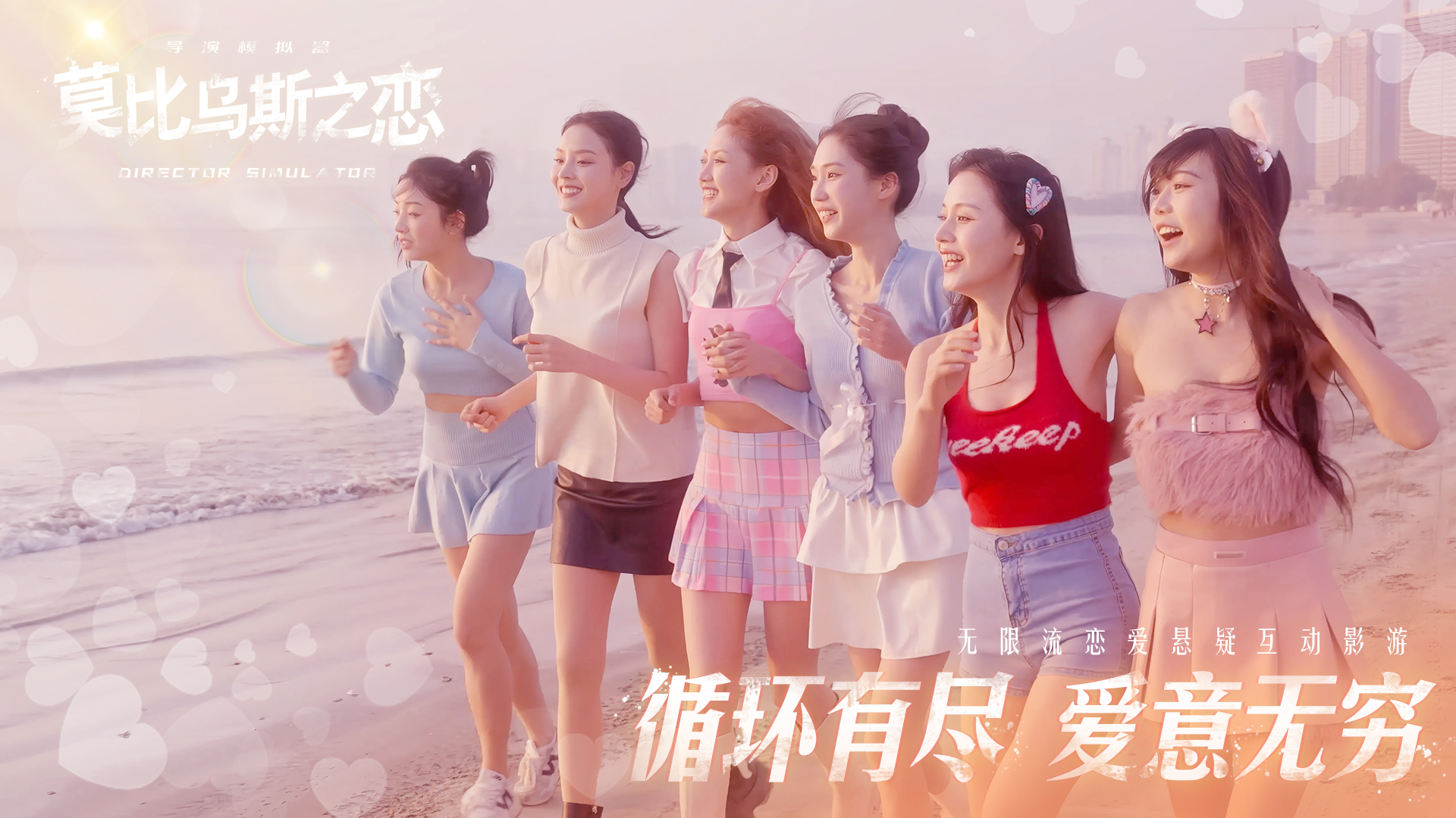 莫比乌斯之恋角色展示