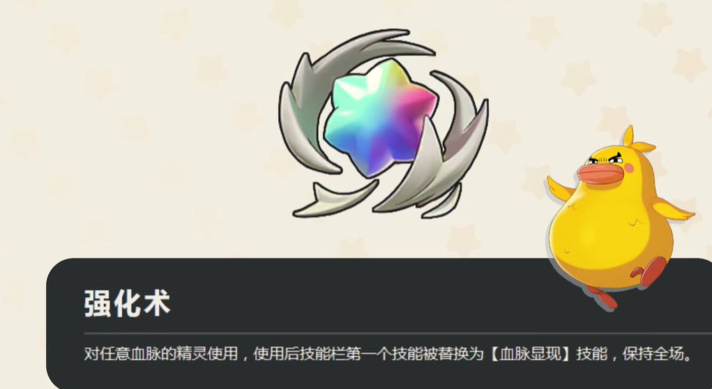 强化术技能效果示意图