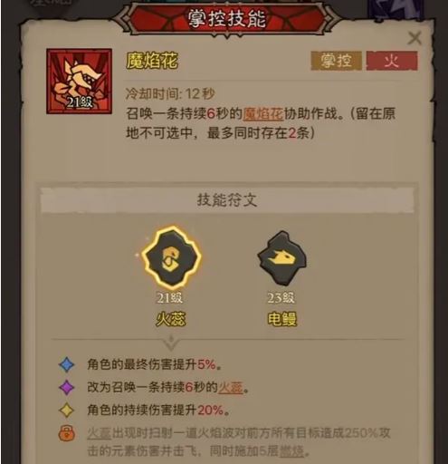 魔焰花技能示意图