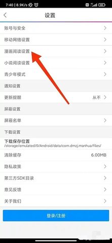 阅读设置
