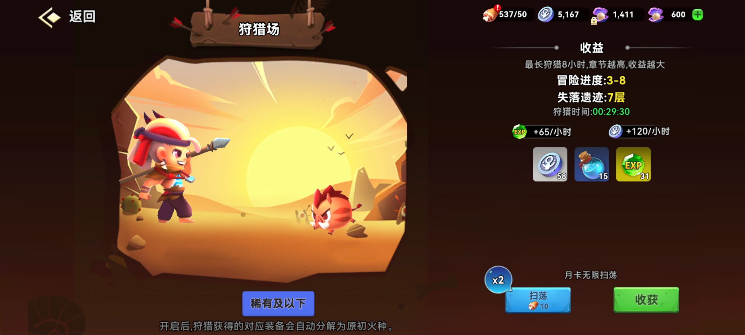 狩猎场收益界面