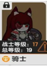 骑士职业特性展示