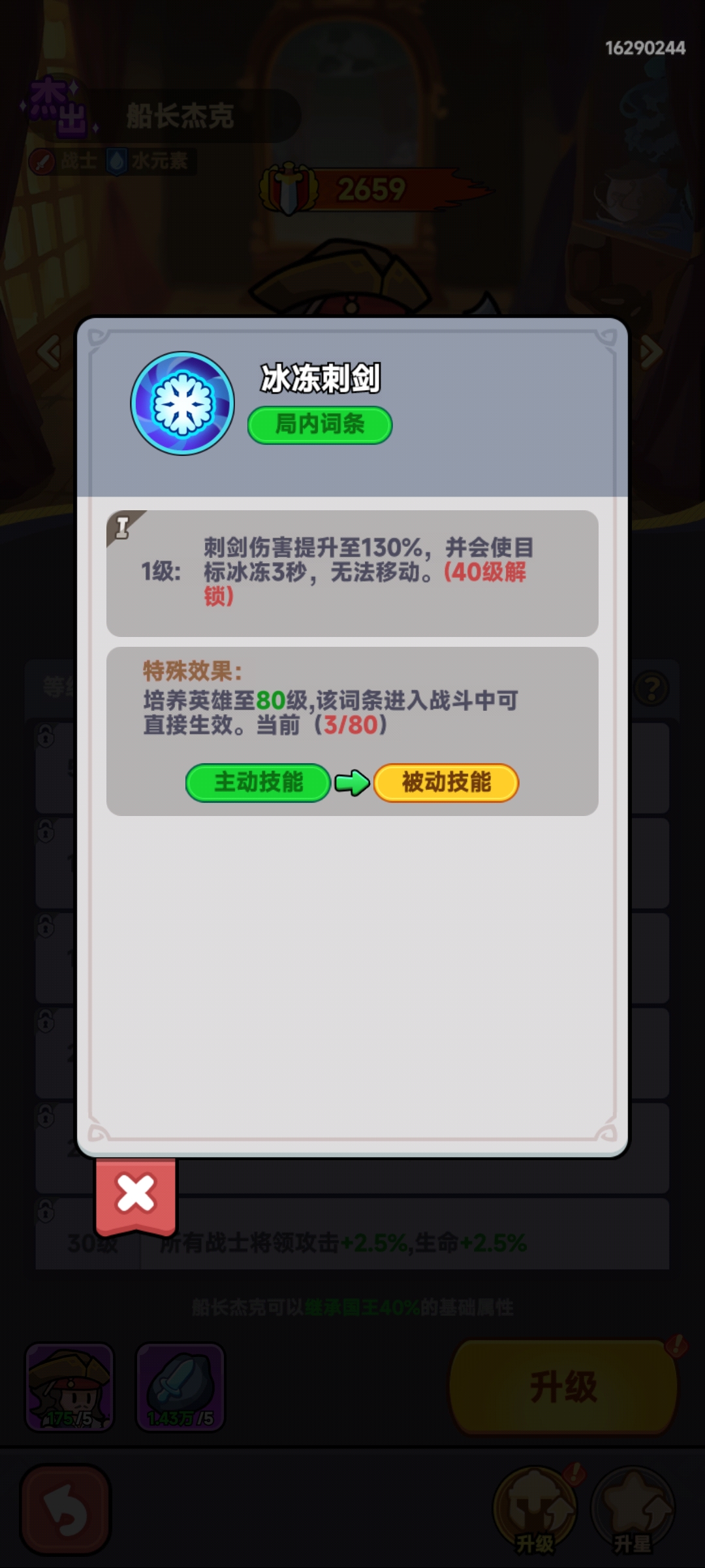 杰克技能示意图2