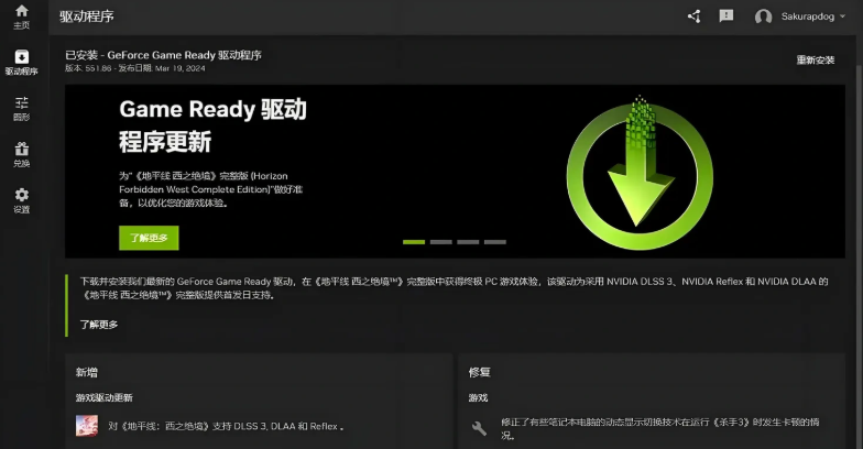 NVIDIA驱动更新界面