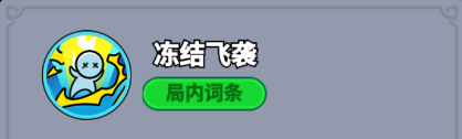 灵狐闪袭技能图