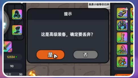 低品质装备销毁操作示意图