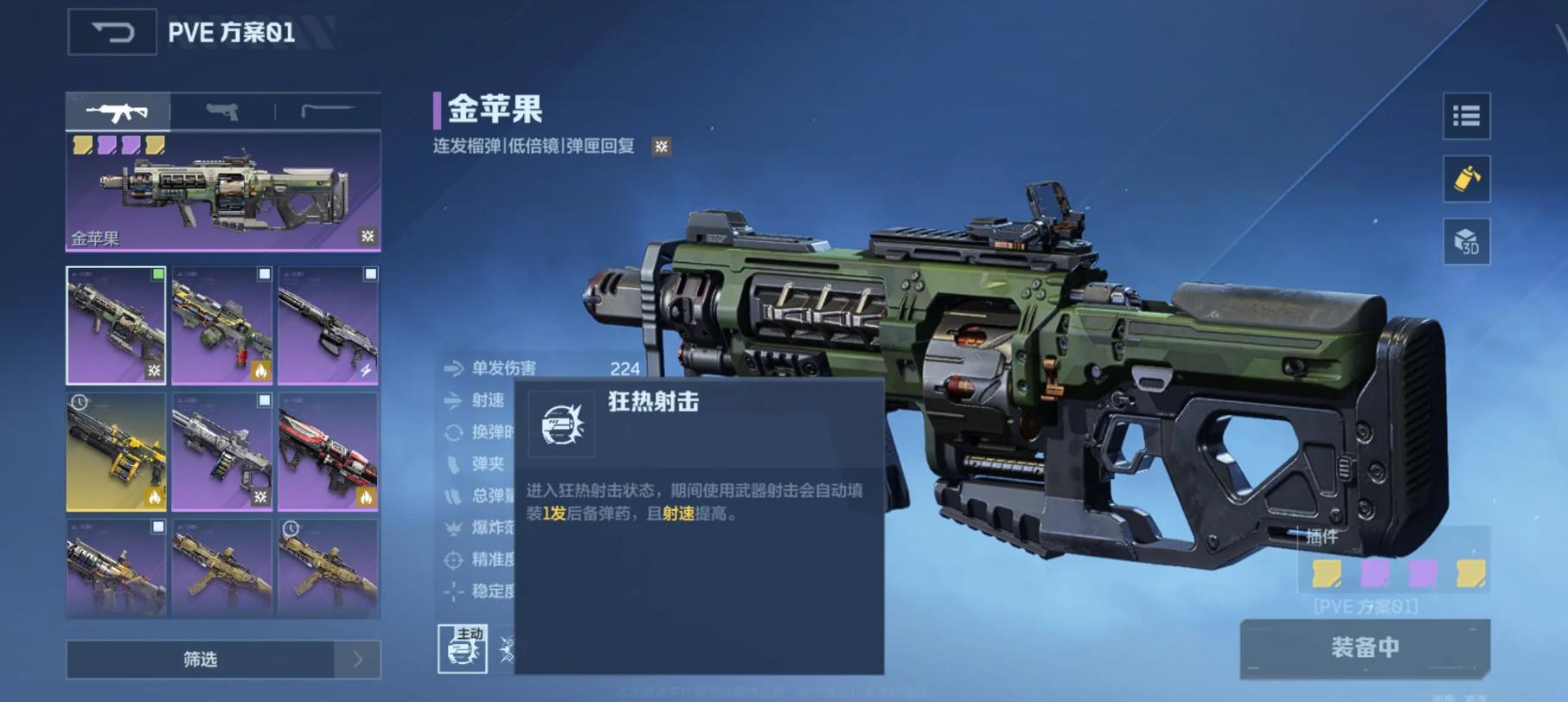 《逆战：未来》金苹果武器详解-景澄手游网