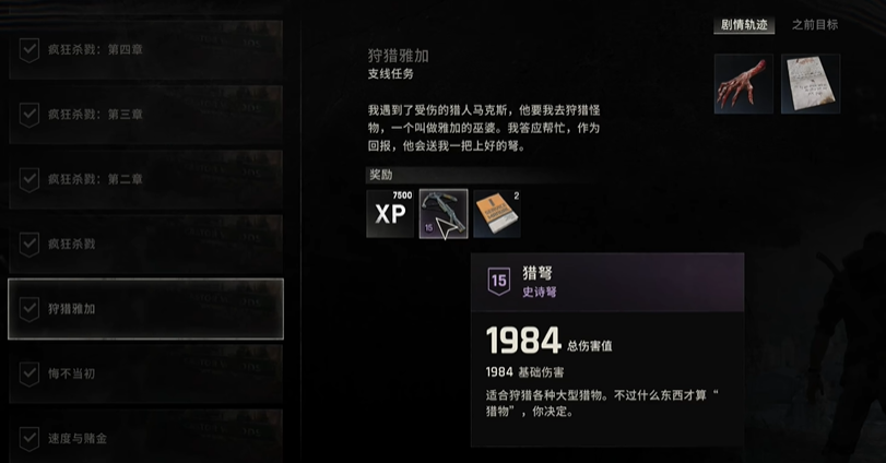 狩猎雅加任务界面