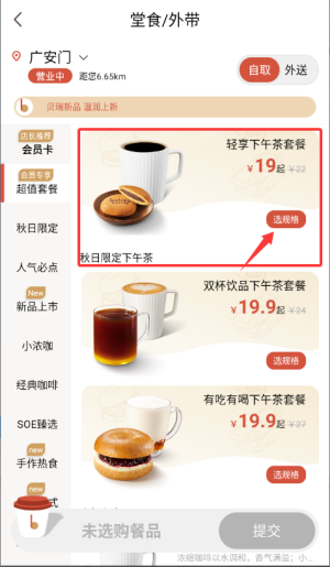 下午茶套餐界面