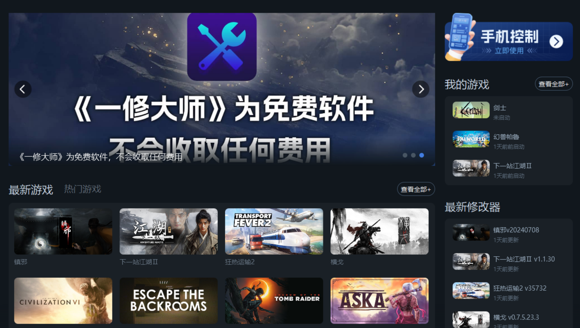 修改器界面示意图