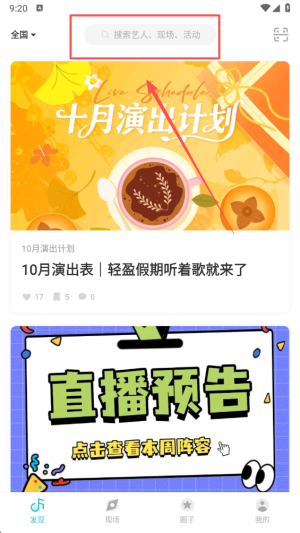 听果音乐APP搜索功能使用指南|4步快速查找内容