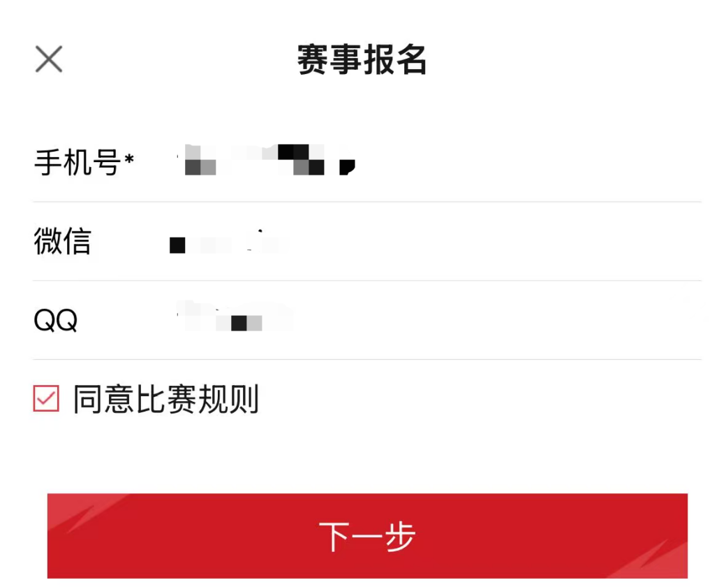 队伍信息填写