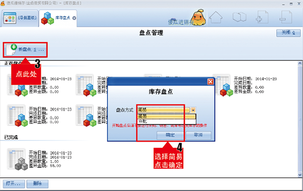 新盘点界面