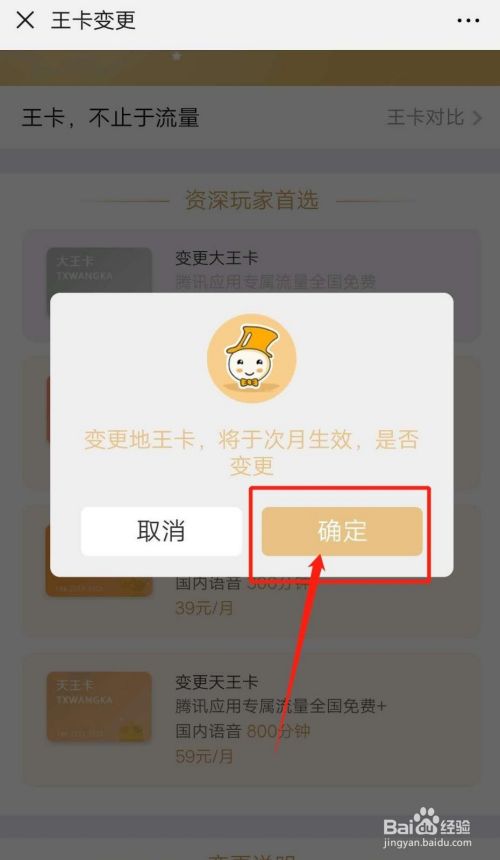 腾讯王卡如何进行王卡套餐变更？