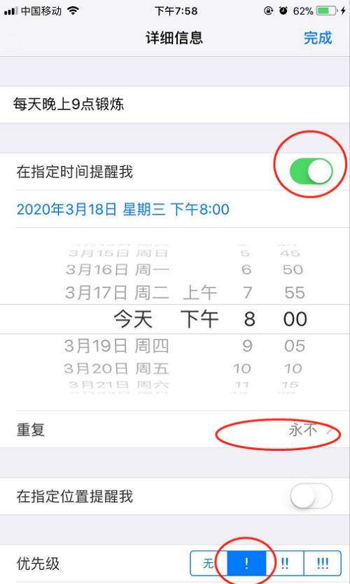苹果备忘录怎样设闹钟提醒?设置教程