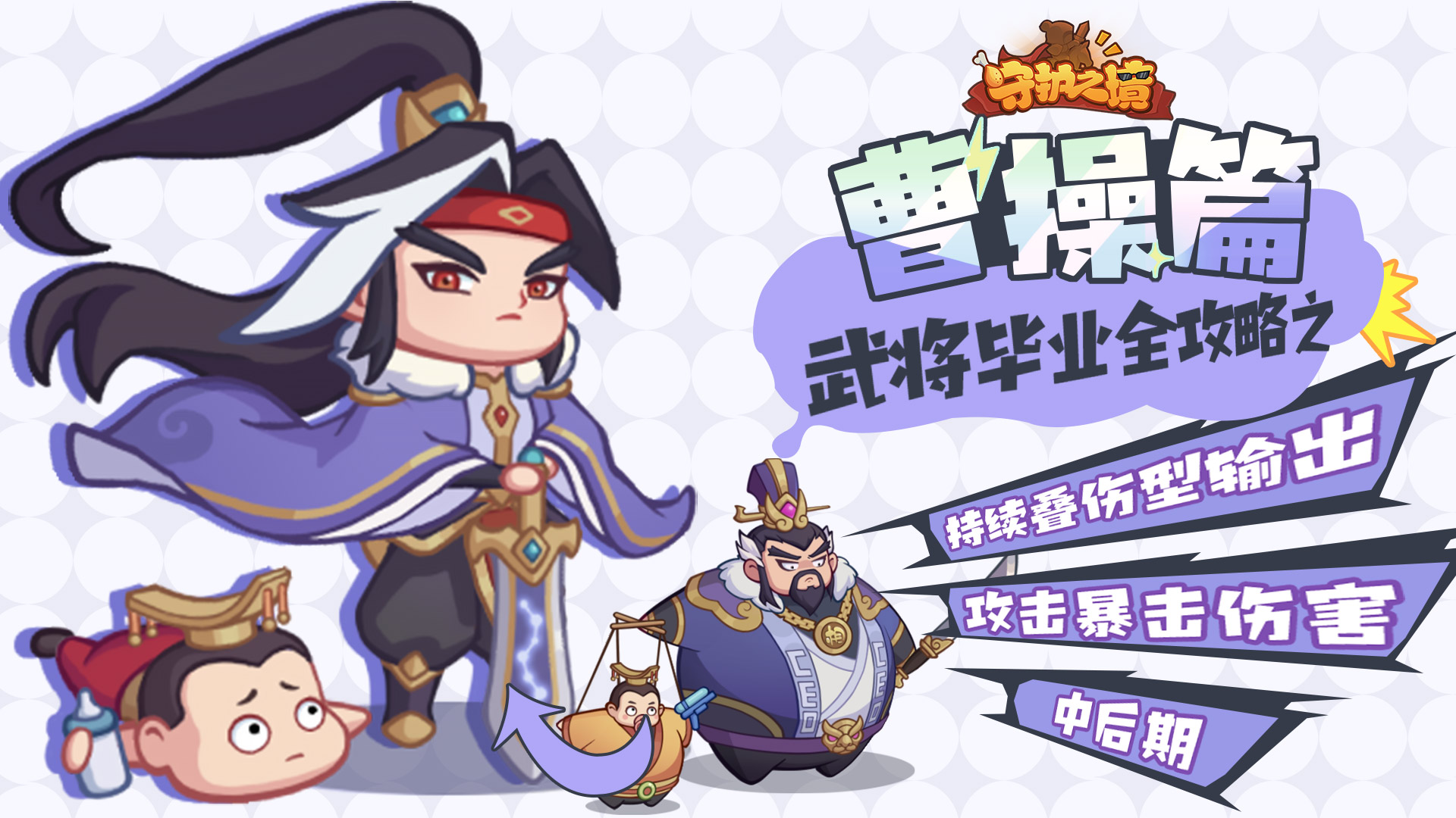 曹操立绘