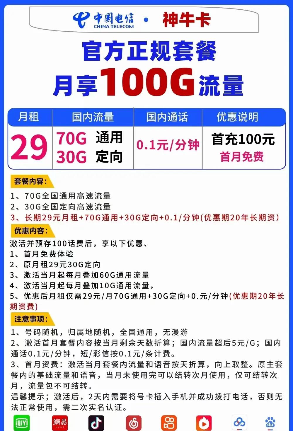 直播流量卡办理流程